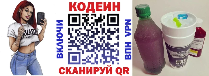 Купить где  Юхнов  Codein напиток Lean (лин) 